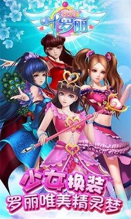 我的叶罗丽  v2.5.3图1