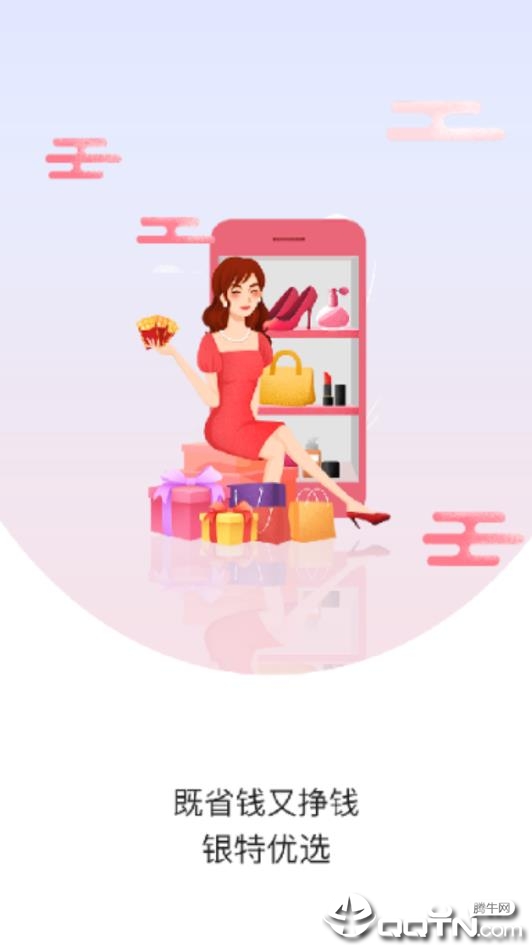 银特优选
