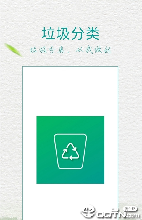 五福垃圾分类  v1.0.1图2