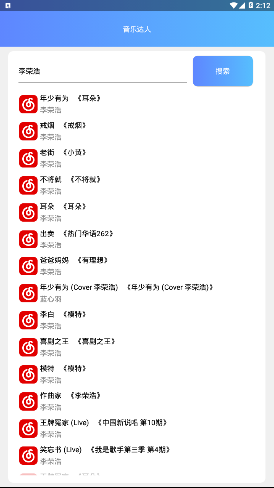 音乐达人