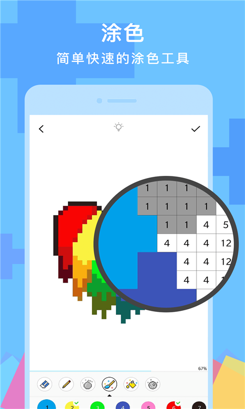 像素数字填色书  v1.0.23图1