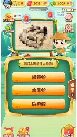 动物大百科红包版  v3.39.00图1