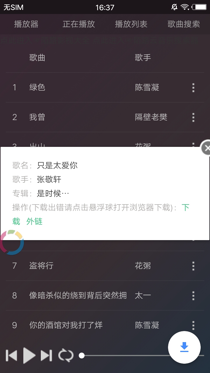 陌路云音乐  v1.1图1