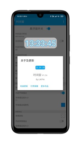 时间窗  v1.6.8图4