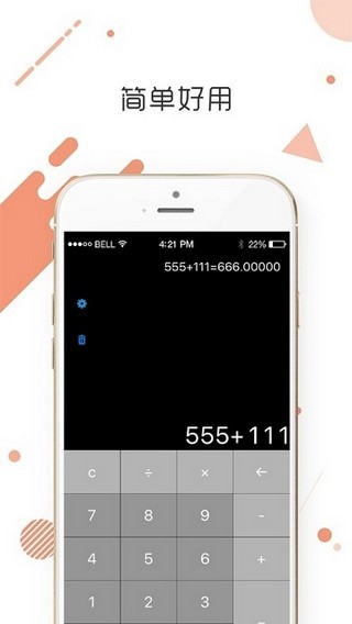 易计算器  v1.7图2