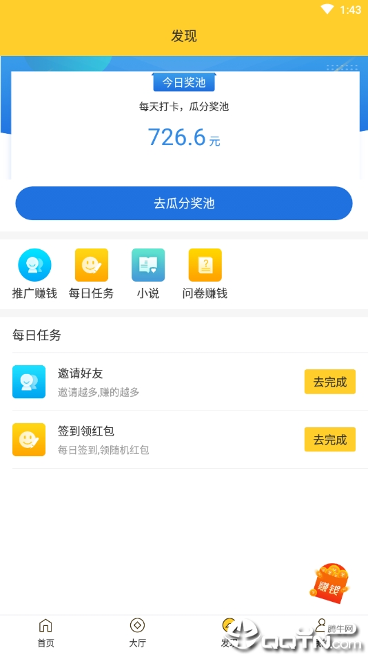 阅赚兼职  v1.0图1