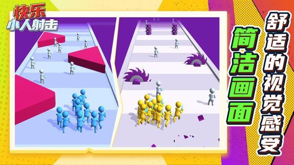 快乐小人射击  v1.0.2图3