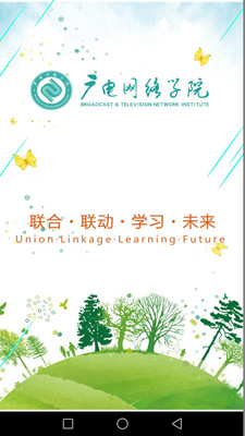 广电网院  v1.2.116图1