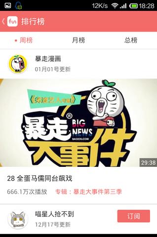 bigfun视频(搞笑视频)  v1.1.2图1