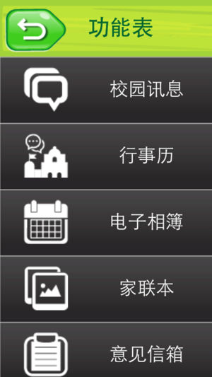 吉的堡家校通  v1.2图2
