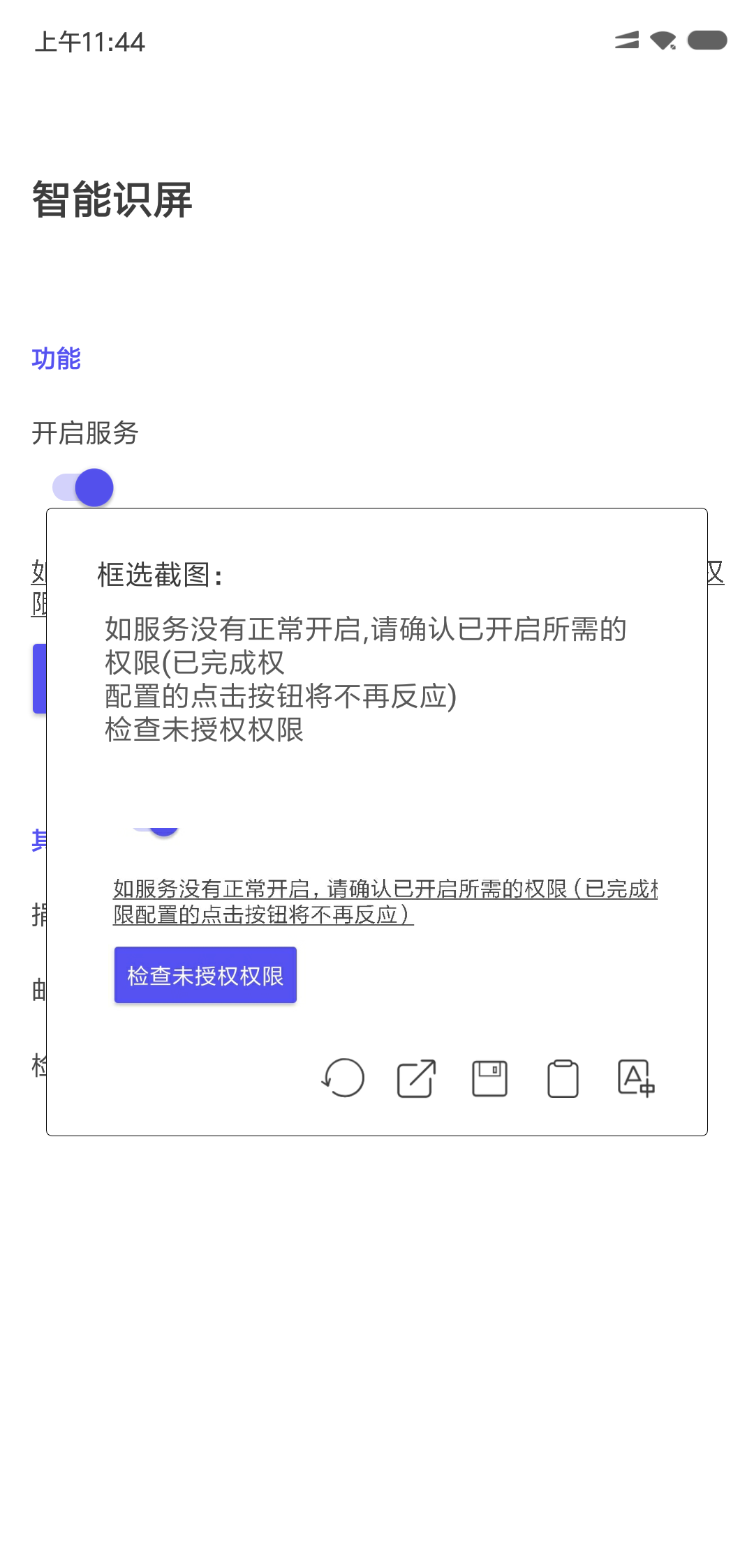 智能识屏  v0.0.9图5