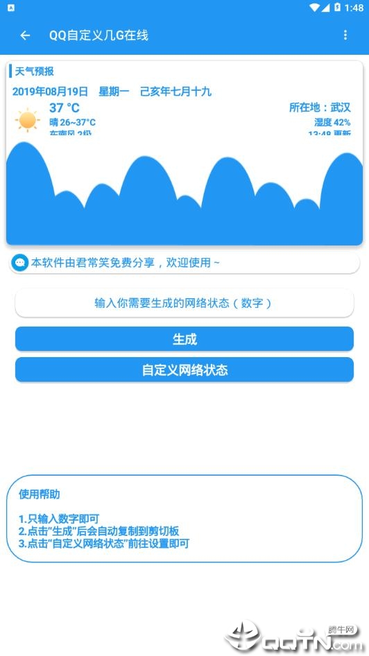 QQ自定义几G在线