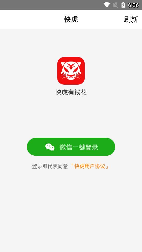 快虎  v3.3.5图2