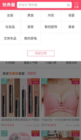 抢券屋  v1.0.0图2
