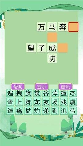 成语大状元极速版  v1.0.2图2