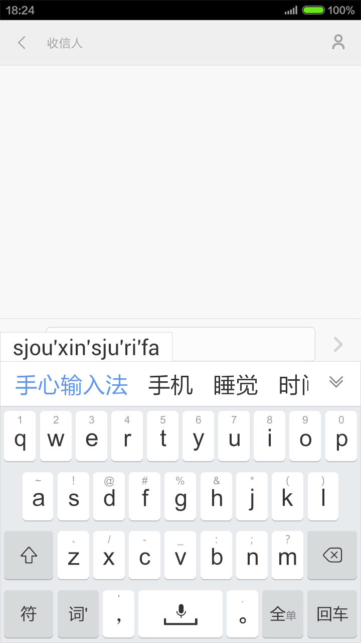 手心输入法安卓版  v3.5.2图3