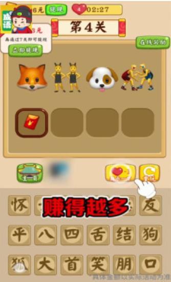我来猜成语新版  v1.0图3