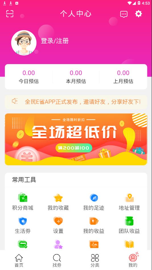 全民E省  v1.1.0图4
