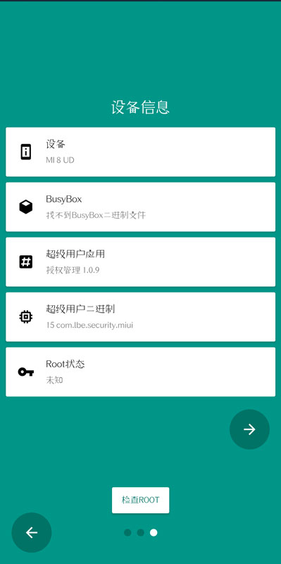 本无ROOT  v9.0.0图2