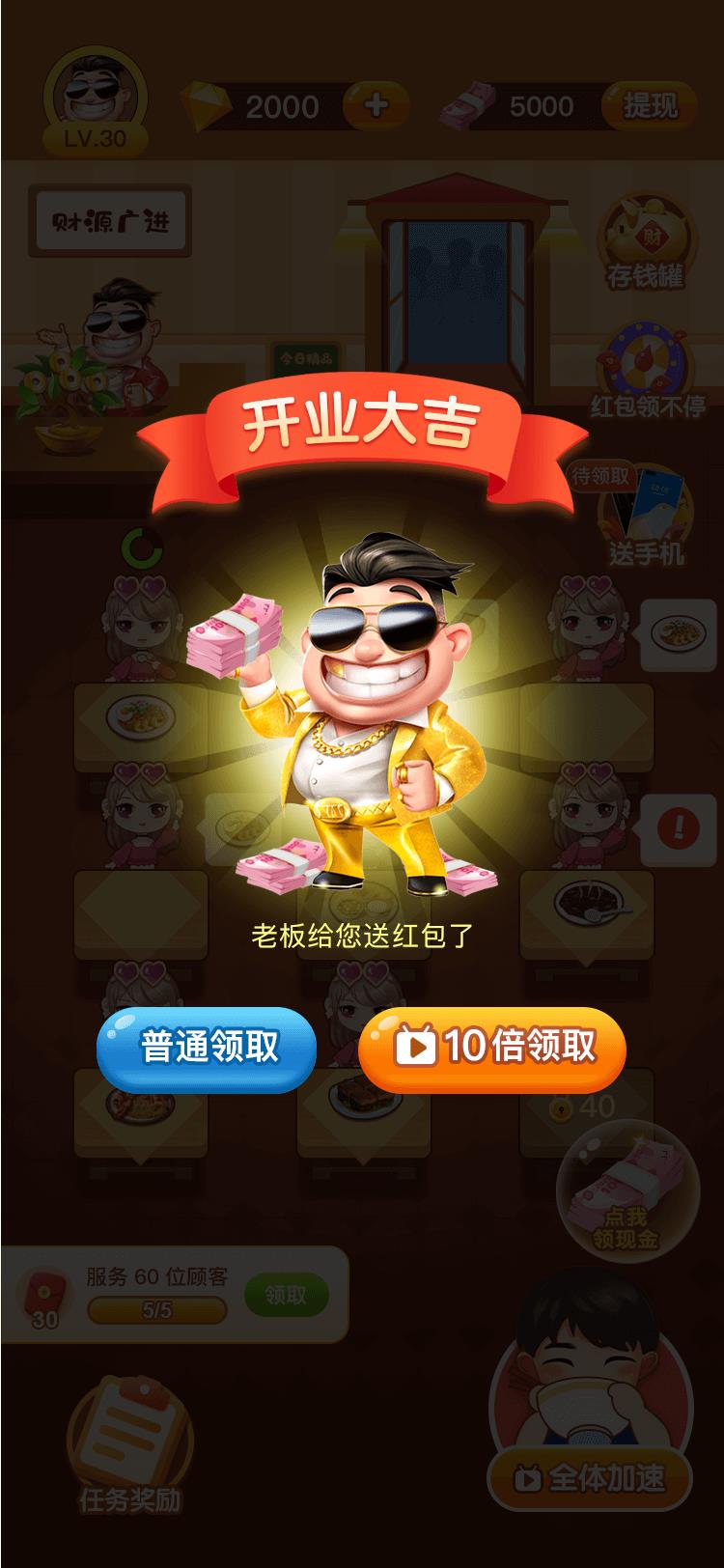 富豪大饭店红包版  v1.0图3