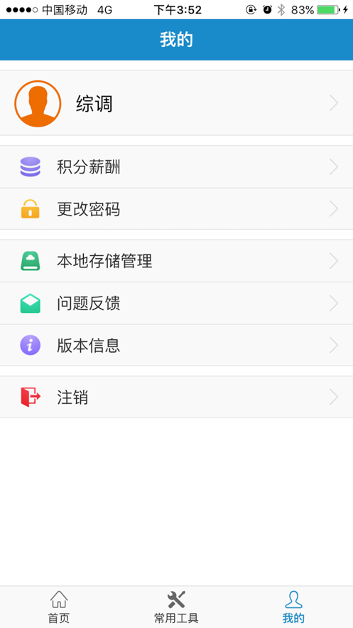 中国电信智慧营维  v2212050000图3