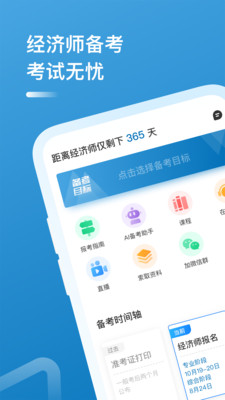 中级经济师题库  v3.5.0图3