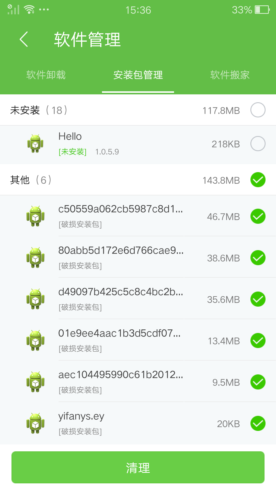 空间清理  v5.3.20图1