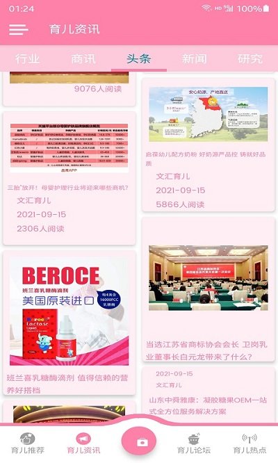 文汇育儿  v1.0.1图2