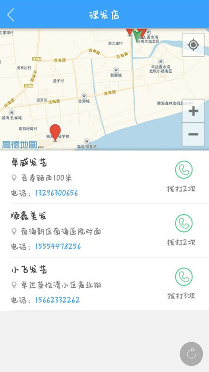 文登生活助手  v1.51图4
