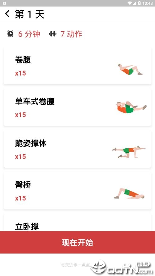 每天健身  v1.6.0图4