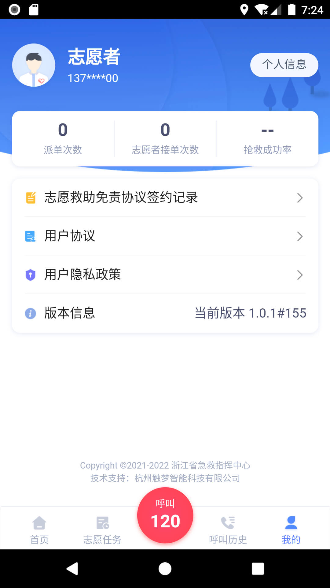 人人救  v1.0.1图1