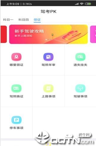 驾考PK  v1.1.2图1