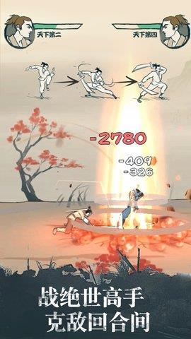 我也是大侠  v2.2.1图3