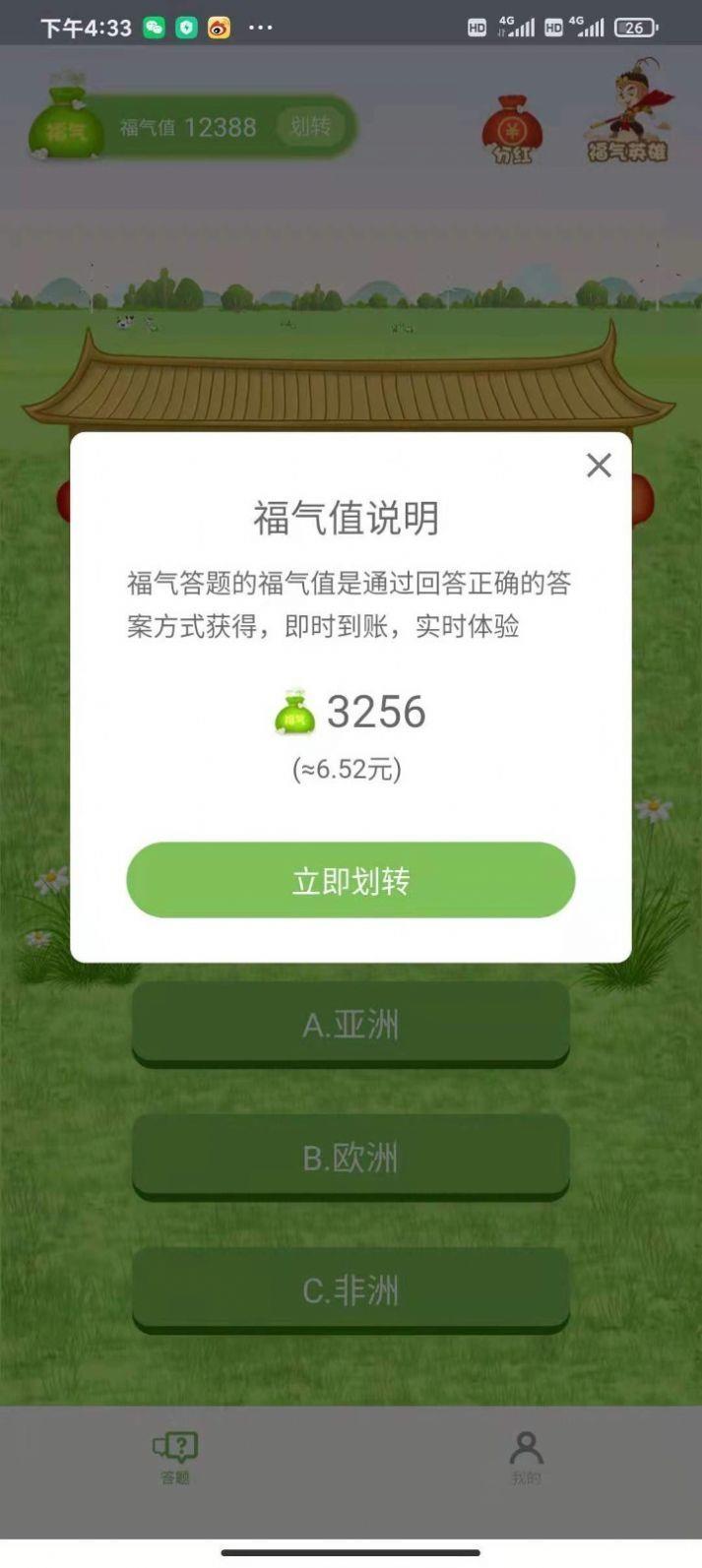 福气答题红包版  v3.38.01图3