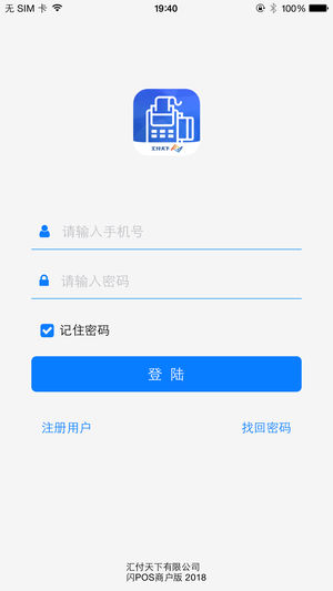 闪POS商户版  v1.2.3图1