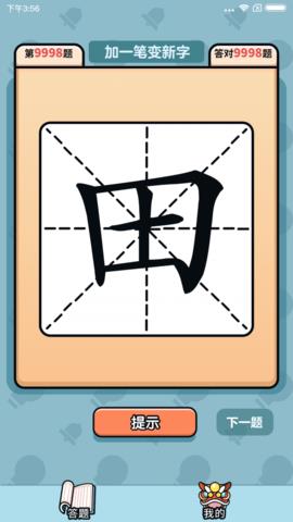 汉字大富豪  v1.0.4.7图1