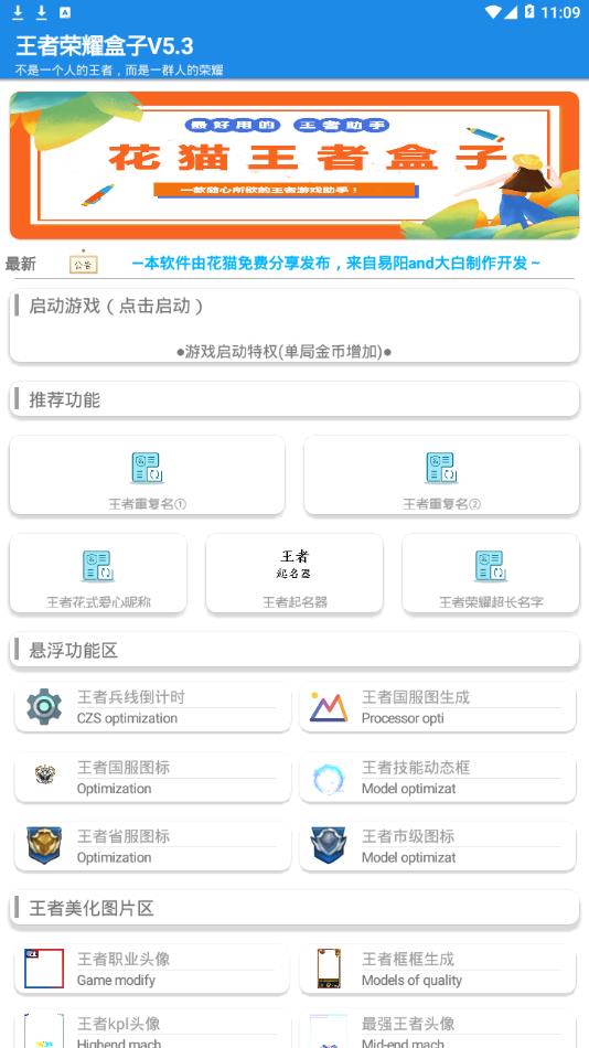 花猫王者盒子  v5.3图2