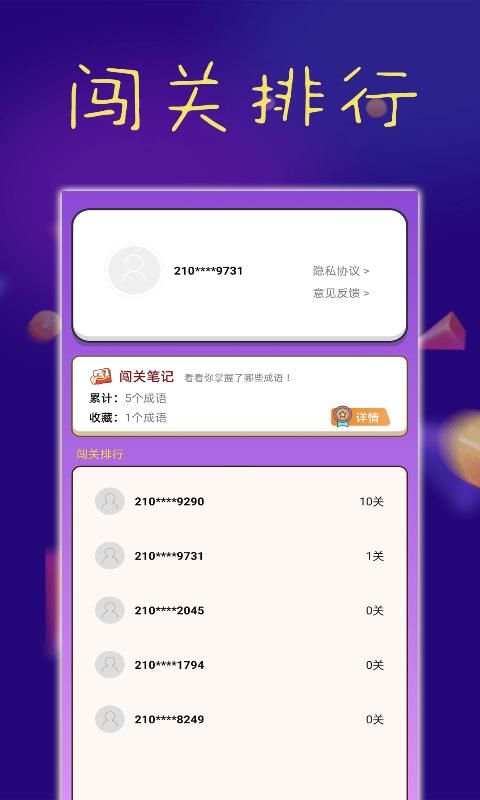 乐趣成语红包版  v1.2.9图2