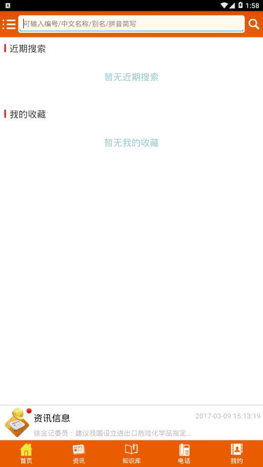 安运通  v2.00图2