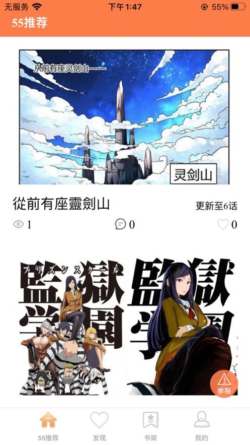 李番漫画官方安卓版  v1.0图3