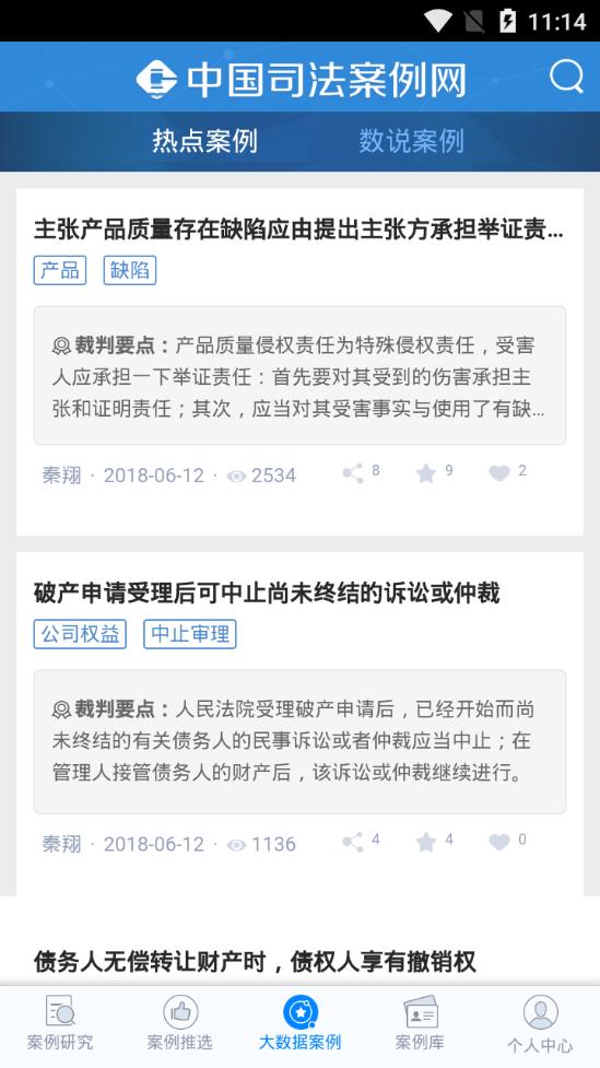 司法案例网  v2.0图3