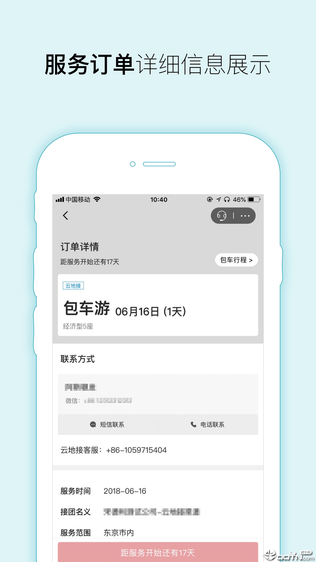 云地接司导端  v3.1.3图3