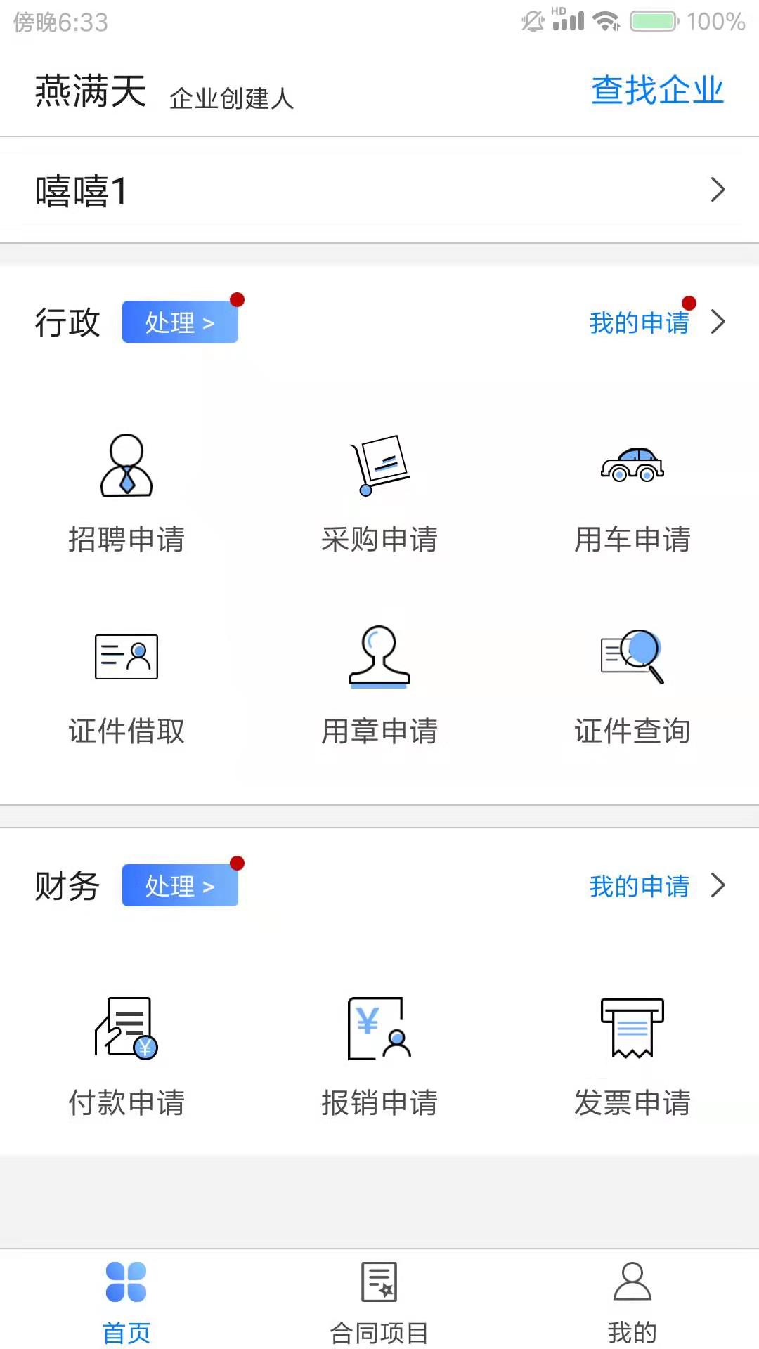 建管大师  v1.0.1图1