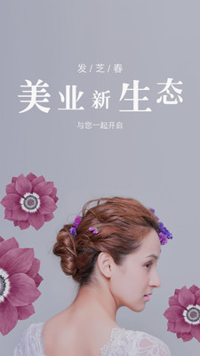 发芝春  v1.1图1