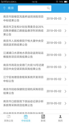 投标帮手  v1.0.7图4