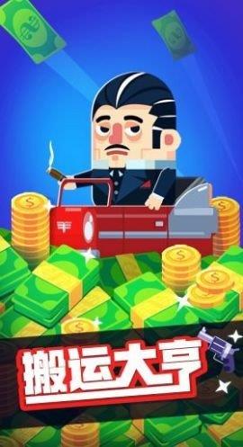 搬运大亨  v1.0图1
