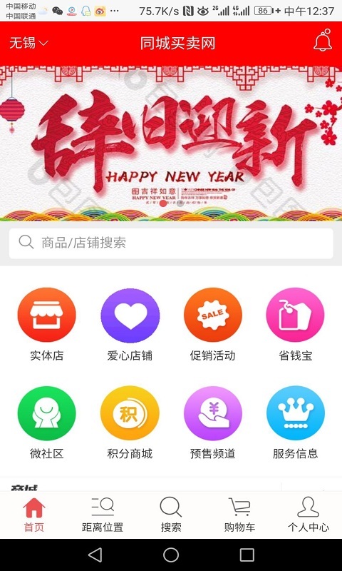 同城买卖网  v3.0.0图1