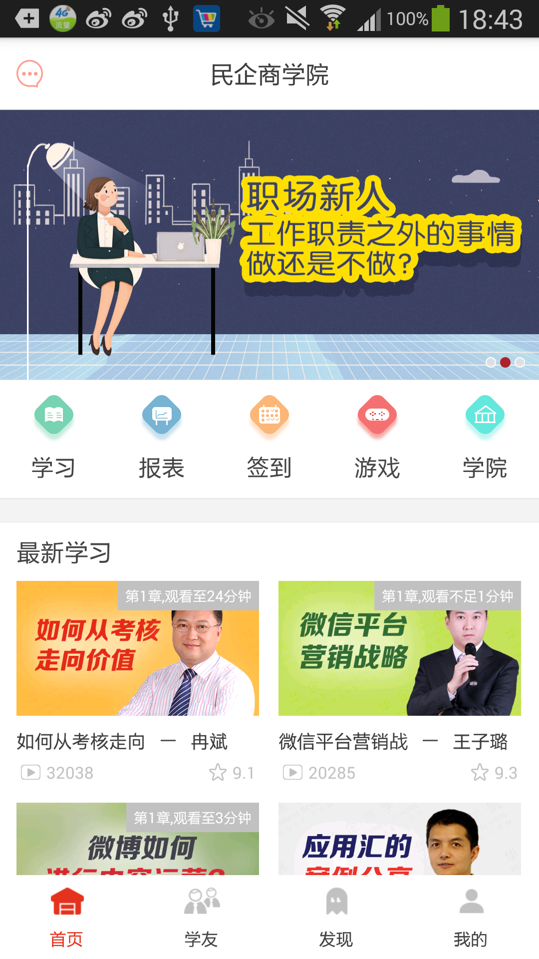 民企商学院  v1.0.0图2