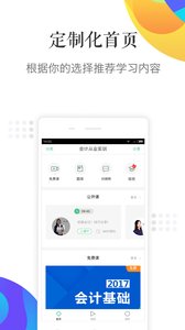 猿题库课堂  v4.4.10图3