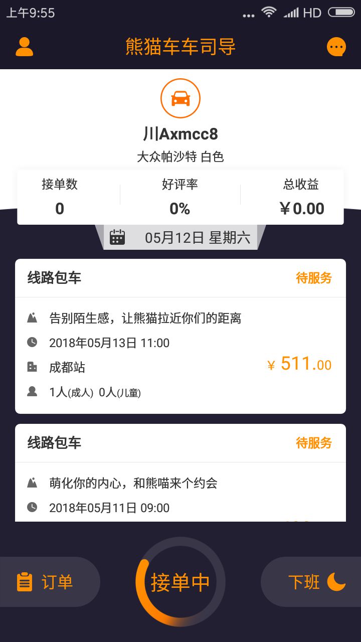 熊猫车车司导  v1.2图1